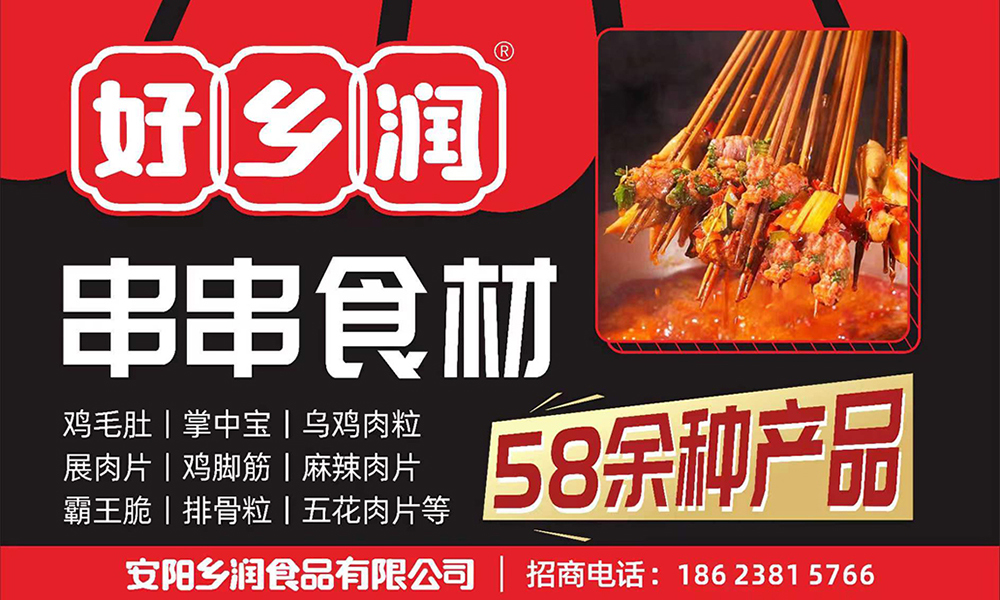 安阳乡润食品有限公司